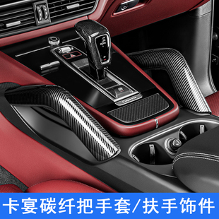 适用于保时捷卡宴Cayenne碳纤维把手套拉手中控扶手内饰改装配件