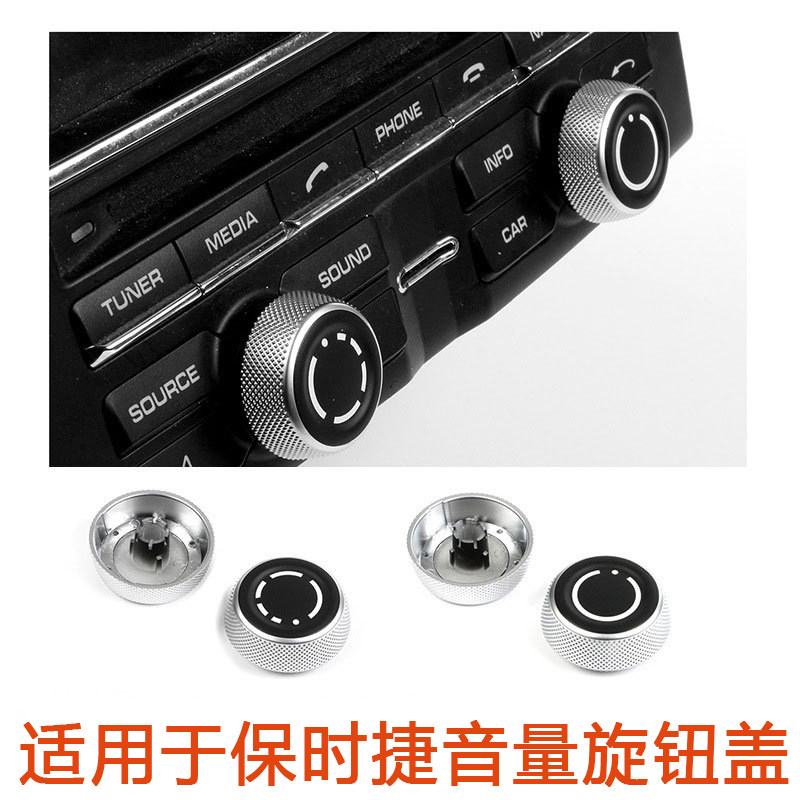 保时捷音量旋钮按键盖改装升级