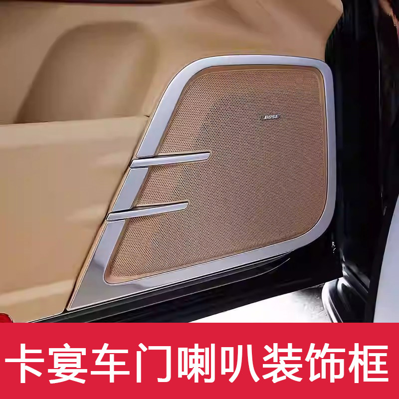 适用于保时捷卡宴车门喇叭装饰框cayenne内饰改装音响圈贴片亮条