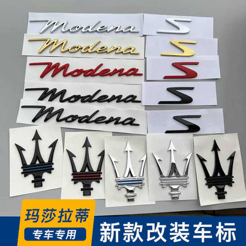 玛莎拉蒂车标机盖标侧标改装新款