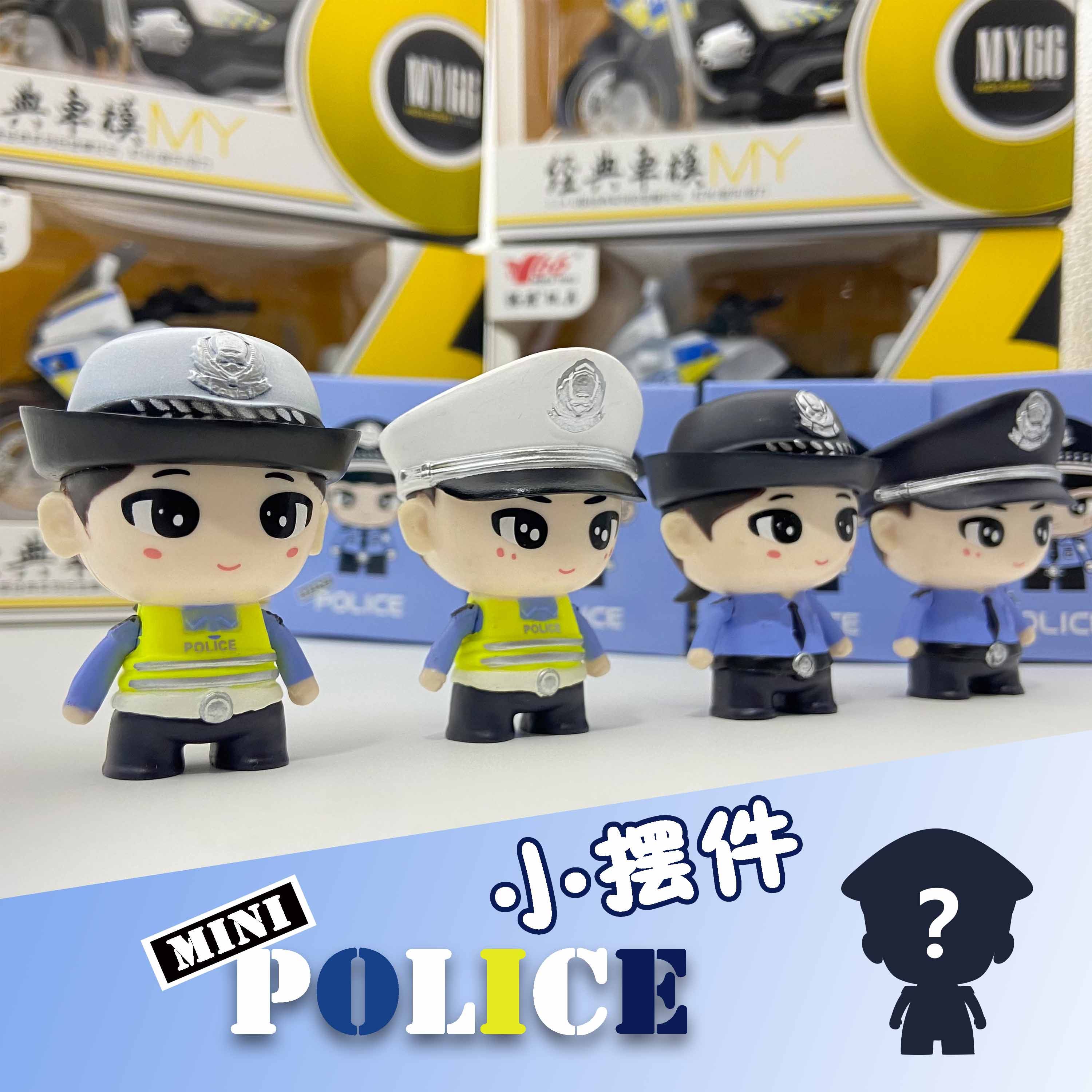 定制定做警察公仔警察手办礼物蛋糕摆件盲盒周边小礼品男生玩具
