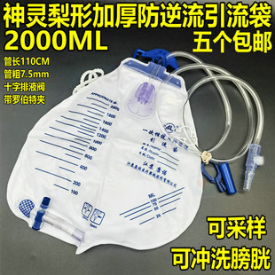 神灵一次性引流袋尿袋导尿管防逆流2000ml医用加厚加长管可冲洗