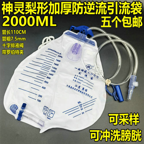 神灵康诺一次性使用防返引流袋