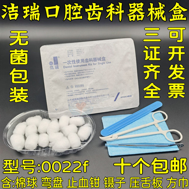 一次性使用口护包 正品威高无菌口腔护理包 洁瑞齿科器械包特价,医疗器械,医用用具,淘宝优惠券,粉丝福利购,淘宝优惠卷