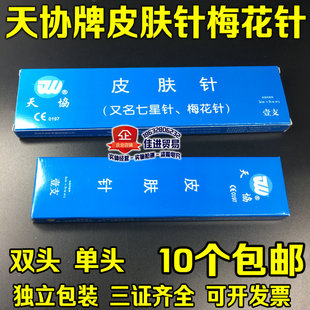 天协牌七星针皮肤针医用家用采血针梅花针适用针灸拔罐中医器械