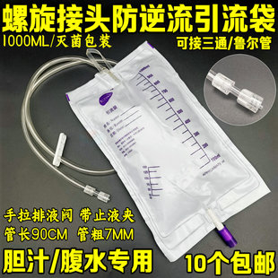 博洋引流袋螺旋接口防逆流胆汁腹腔穿刺螺纹接头一次性使用1000ml