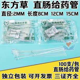 东方草肛门管医用一次性肛门管直肠管给药管儿童肛管灌肠管包邮