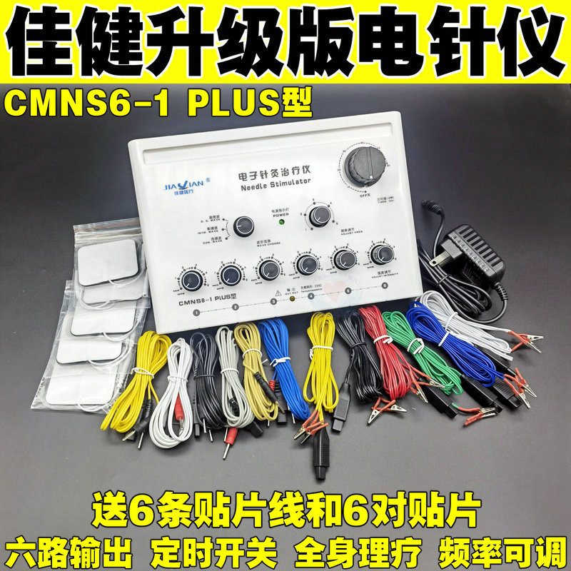 电子针灸治疗仪佳健牌