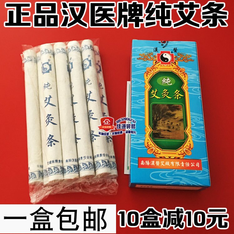 正品艾灸条南阳汉医艾绒艾条艾柱温灸器背部腹部家用纯艾条汉医牌