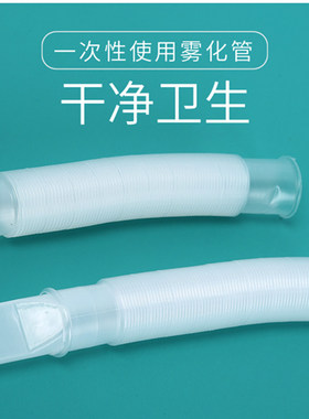 华越一次性雾化管可伸缩