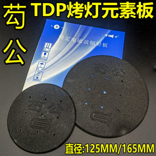 芶公烤灯发热盘加热器云母片配件辐射板元素板炉盘绝缘板