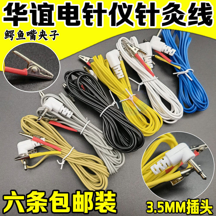 适用上海华谊电针仪 电疗仪电夹输出线G6805贴片线电极线直插线