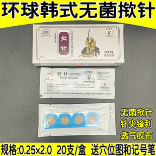 环球日式一次性使用无菌中医专用揿针耳穴埋针皮内针刺络美容针贴