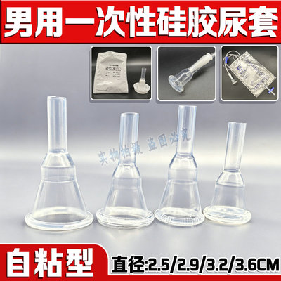 接尿器男用老年卧床自粘硅胶尿套小便尿失禁男性引流袋老人导尿管