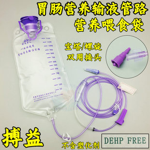 搏益一次性肠内营养供应管路输注泵鼻饲泵管喂食袋肠内营养输液管