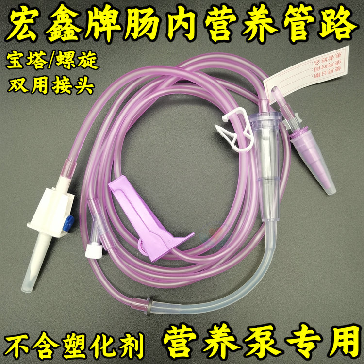 医用一次性肠内营养供应管路输注泵鼻饲泵管喂食袋肠内营养输液管