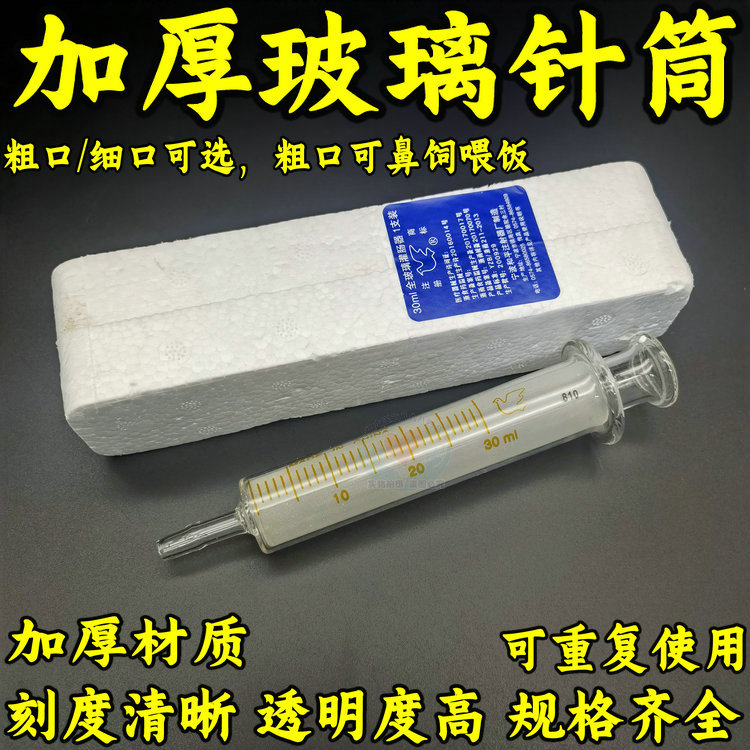 包邮玻璃针筒注射灌肠鼻饲喂饭
