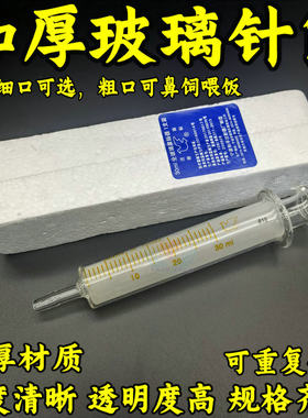 包邮玻璃针筒注射灌肠鼻饲喂饭