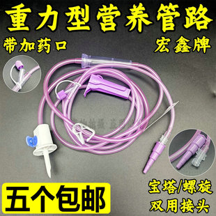 肠内营养泵输液管一次性肠内营养供应管路鼻饲泵输注管宏鑫管针式