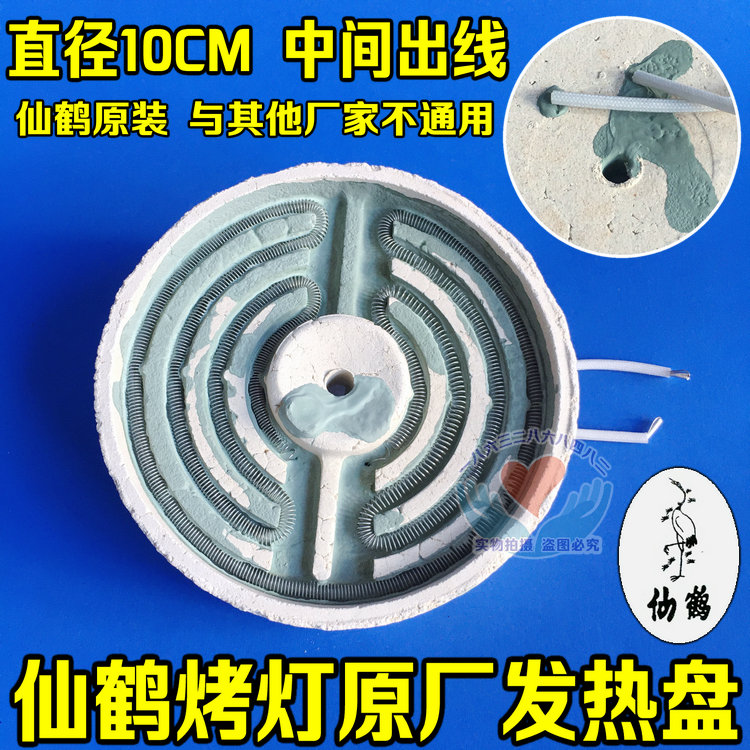 仙鹤烤灯发热盘元素板TDP