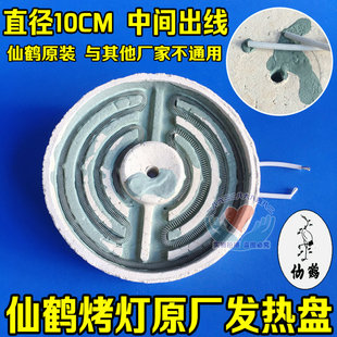 仙鹤TDP特定电磁波理疗器烤灯理疗仪烤灯配件加热器 发热盘元素板