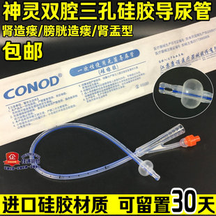 神灵康诺双腔无菌硅胶导尿管 肾盂型 开口型肾造瘘管膀胱全切术