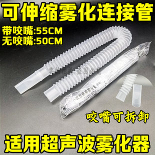 一次性使用雾化管可伸缩波纹管鱼跃粤华超 声雾化机通用包邮