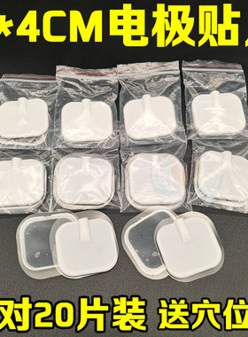六合电极片蓝光八卦理疗仪硅胶片LK-FA-EA导线电极线4*4按摩贴片