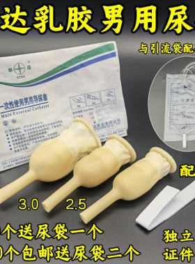 一次性尿套事达老人萎缩