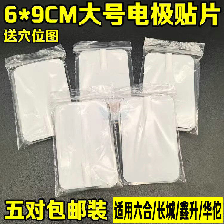6*9经络贴片侨芯侨健俏康中频图片