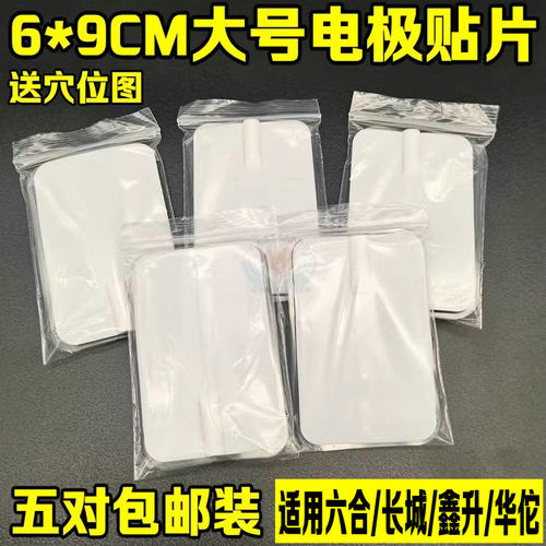 6*9经络贴片侨芯侨健俏康中频