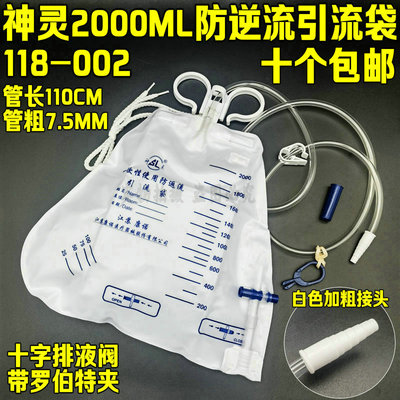 一次性使用防返流引流袋 2000ml 康诺引流袋 十个包邮神灵引流袋