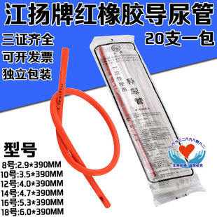 包邮江扬牌红橡胶一次性无菌导尿管 给药管 灌肠器代替肛门管柔软