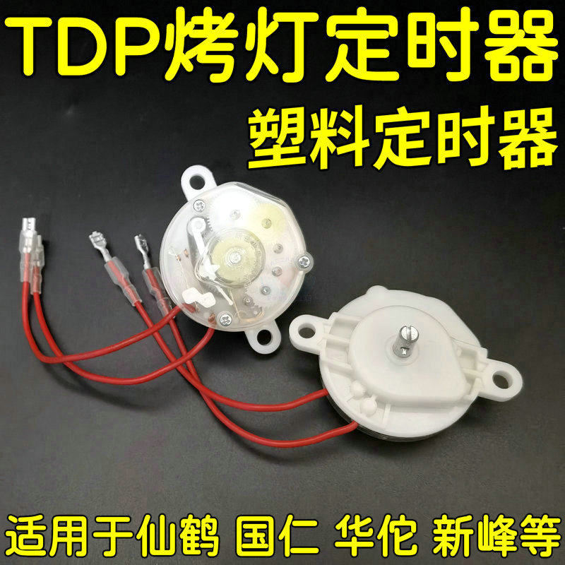 透明定时器 TDP烤灯电磁波 烤箱计时器理疗仪烤灯定时器60分钟