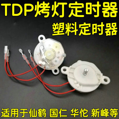 仙鹤理疗仪烤灯定时器