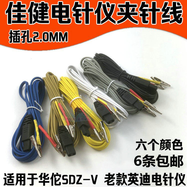 夹子导线佳健电针仪1.8米华佗牌电子针疗SDZ-V电子针灸治疗1根6元