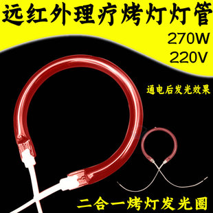 适配恒明特定电磁波理疗器加热管理疗灯管TDP烤灯配件270w红外线