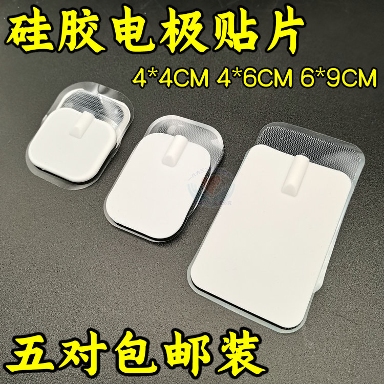数码针灸按摩仪针式贴片 经络仪理疗仪加硅胶导线电极贴片阿是贴