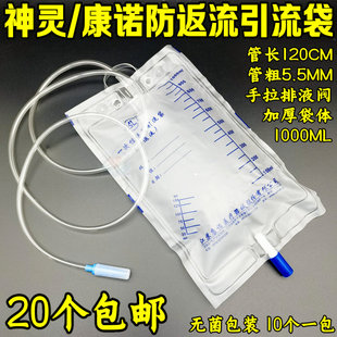 神灵一次性引流袋医用集尿袋加长加粗管1.2米防逆流接尿袋1000ml