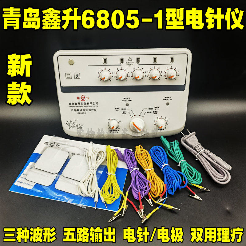 青岛鑫升牌G6805-1型康复电针仪电子针灸治疗仪电子针疗仪5路输出
