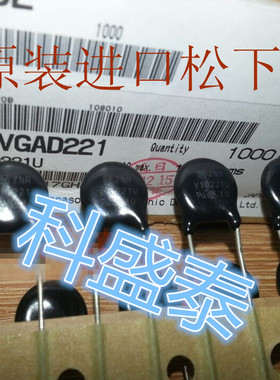 ERZ-VGAD221 压敏电阻 原装松下 黑色 ZNR 7.5 mm