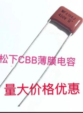 ECWF2W104JA WFA 104J 450V 0.1UF 100NF 松下 CBB薄膜电容 10MM