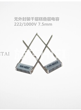 法拉CL25 2.2nf 1000v 222K 1KV 2200pf 2N2千层糕音频无感电容