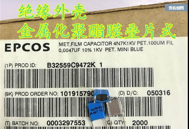 EPCOS B32559C9472K 薄膜电容0.0047uf 4n7 4700pf 1000V P5