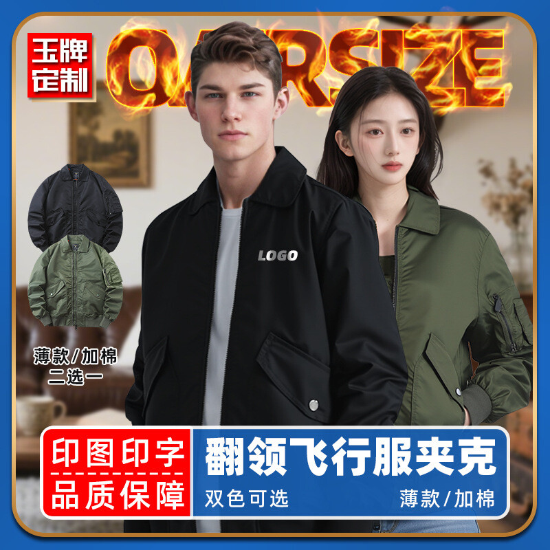 【加棉/薄】秋冬美式硬汉翻领外套工作服飞行服夹克刺绣定制logo