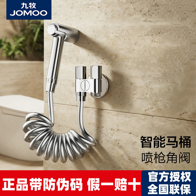 九牧智能马桶伴侣大流量球阀冲洗喷枪一进二出分水器强劲冲洗喷头