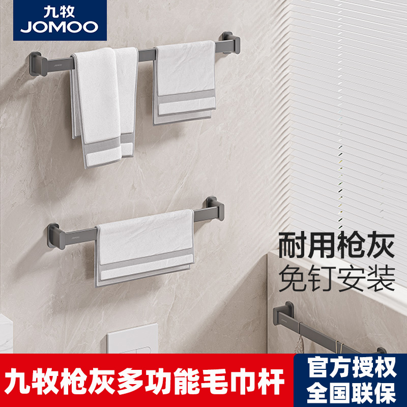 九牧枪灰极简轻奢多功能毛巾挂杆