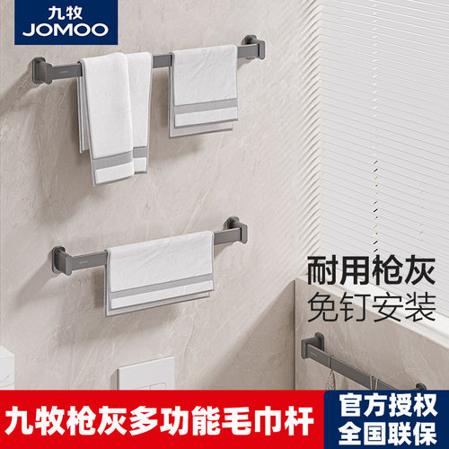 九牧枪灰极简轻奢多功能毛巾挂杆