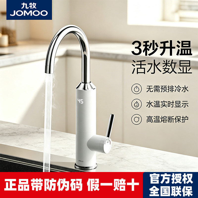 九牧即热式厨房龙头数显温度显示加热速热家用冷热水龙头洗菜