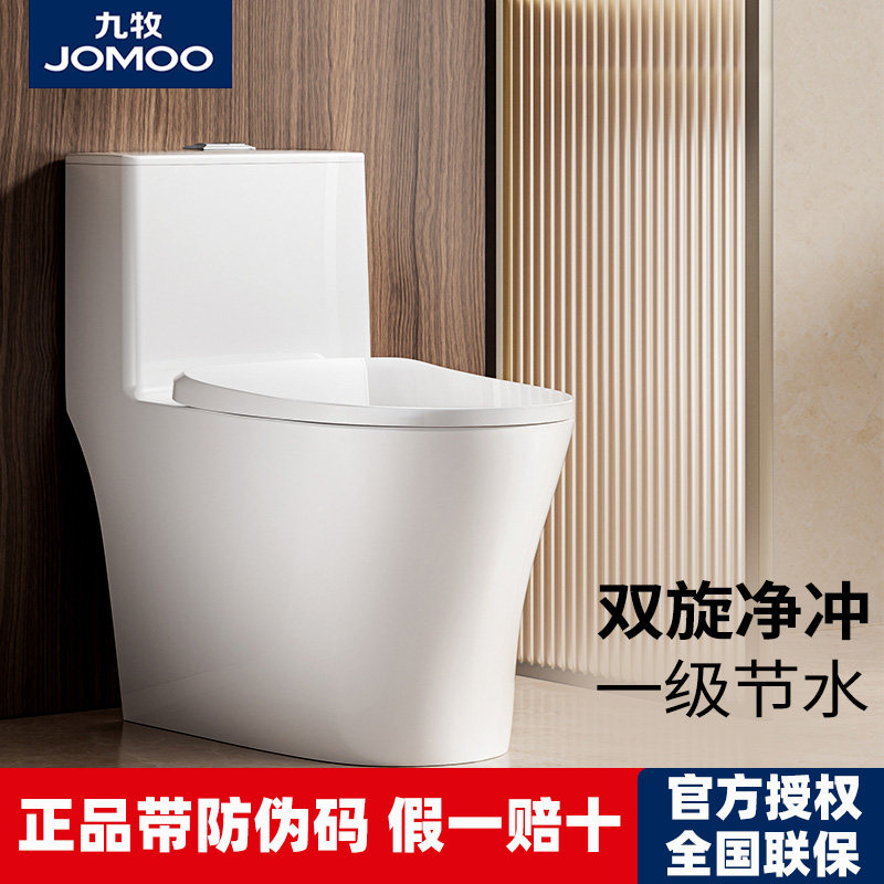 九牧马桶卫生间家用坐便器超漩虹吸式抽水坐便器抗菌釉面